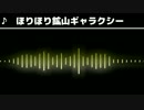 【波形&FM音源】 ほりほり鉱山ギャラクシー アレンジ