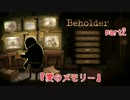 【ゆっくり】Beholder【恐喝していってね！】 part2