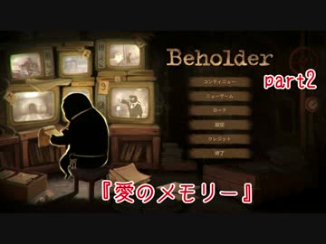 【ゆっくり】Beholder【恐喝していってね！】 part2