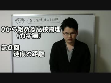0から始める高校物理（力学編）　第０回速度と距離
