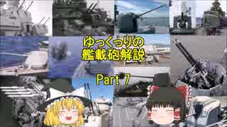 ゆっくりの艦載砲解説 Part 7 ファランクス Mk.15