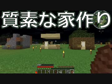 【F.T.Pマイクラ動画】5×5マスで作る質素な家【ショートマイクラ】