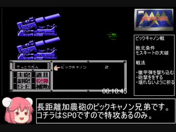 メタルマックスRTA　バグ無し(glitchless）　1時間5分15秒part1/2