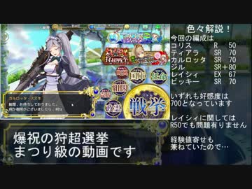 政剣マニフェスティア 爆祝の狩超選挙　まつり級
