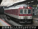 気まぐれ鉄道小ネタPART198　じんきう【近鉄の場合】