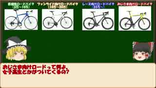 【ゆっくり解説】価格でのロードバイクの違い・その1【高級・低価格】