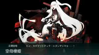 【艦これ】2017年冬イベント E-2「小笠原諸島哨戒線強化」