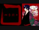 【KAITOお誕生会2017】四季折々を歌ってもらった【KAITO】
