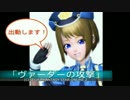 【PSO2】「ヴァーダーの攻撃」