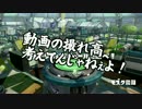 【ガルナ/オワタP】音屋と遊ぶスプラトゥーン2【2on2ガチマッチ後編】