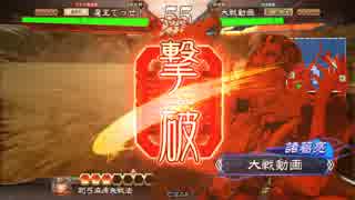 三国志大戦４　諸葛亮を倒せ！　蒋欽ワラ