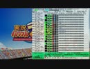 パワプロ2011 - 試合：甲子園決勝戦を解剖