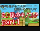 奇声を発する二人が裏切りあうマリオ　＃１