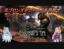 【LOL】　元ブロランク　その23　(シルバー4:Yi)