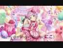 【かわいい系アレンジ】To my darling…(Remix:にこ)