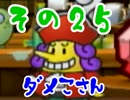 【女性実況】マリオと寝起きでペラっと冒険してくる【その25】