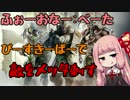 【VOICEROID+実況】ピースキーパー茜ちゃん【FOR HONOR:β】