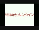 【喋ってもらった】恐怖のヴァレンタイン【レン・KYO・MAYU・v4 flower】