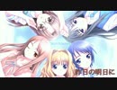 【初音ミク】昨日の明日に【オリジナル曲】