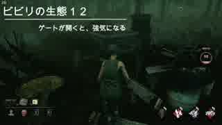 【Dead by Daylight】ビビリの生態記　3日目　【ゆっくり実況】