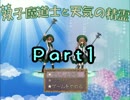 【双子魔導士と天気の精霊】村の大地に緑を取り戻せ！【初見実況】Prt1