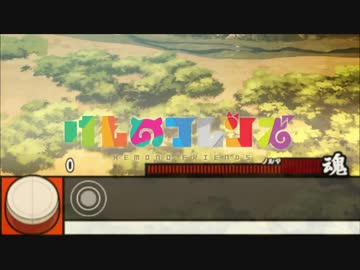 【太鼓さん次郎・創作譜面】ようこそジャパリパークへ