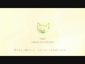 【LDCN】Hazel【オリジナル曲】