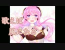 【巡音ルカ】歌えば風になる【オリジナル曲】