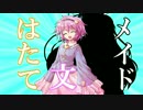 【クトゥルフ神話TRPG】都会のハタ＆アーヤ（職業メイド）Part1