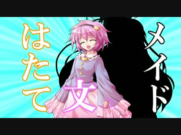 【クトゥルフ神話TRPG】都会のハタ＆アーヤ（職業メイド）Part1