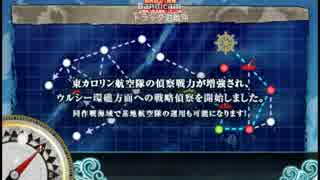 偵察戦力緊急展開！「光」作戦トラック泊地沖（E3）彩雲輸送（丙）