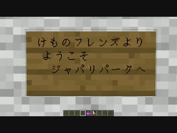 【Minecraft】音ブロで「ようこそジャパリパークへ」