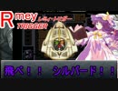 レミィ・トリガー　part22　『時を渡る翼』