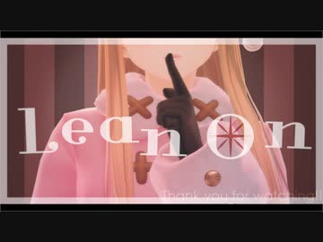 【APヘタリアMMD】露娘でLean On