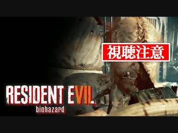 【実況】恐怖と狂気の新生バイオハザード【BIOHAZARD７】Part７