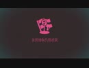 【きうい】妄想感傷代償連盟【歌ってみた】