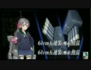 【艦これ2017冬E3甲】駆逐カットインで439出して完全勝利した曙提督ＵＣ