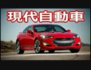 【朗報】韓国車が、日本への輸出で「記録的」な数字を叩き出した模様 www