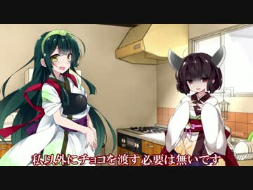 ３倍バレンタイン【VOICEROID劇場】