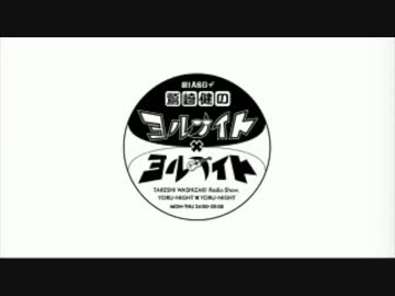 ヨナ×ヨナ '17/1月 鷲崎健一人喋り集