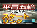 【韓国】五輪リンクで、好記録が続出 ⇒「イカサマ」で、優勝するニダ ww
