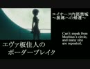 【BBXZERO】EX2エヴァ板住人の境界突破【エイオースA②】