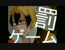 【強/欲/組】罰ゲーム