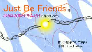 【ミク・リン・レン・KAITO】Just Be Friendsをボカロとドラムで作ってみた。