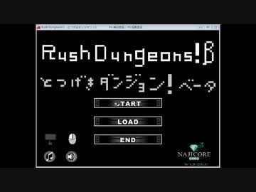 【半放置型ハクスラ】RushDungeons!β(とつげきダンジョン！β)✕1.5 Part1