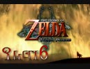 ：D ゼルダの伝説 トワイライトプリンセス 【実況】6話