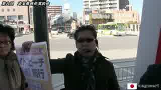 ジャガイモ共産党詰め寄られる  第九回　埼玉県時局演説会　H29/02/12