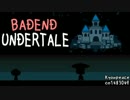 【UNDERTALE】あえてバッドエンドに進むようです【#007】