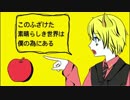 このふざけた素晴らしき世界は、僕の為にある☆歌い直してみた【レド】