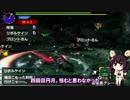 【MHX】太刀の狩技使いまくって獰猛ライゼクスを撃破するきりたん